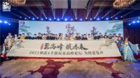 《神武4》手游2021玩家高峰论坛圆满落幕