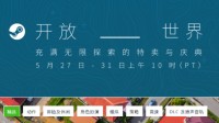 打骨折！Steam开放世界特卖 海量3A大作限时大促