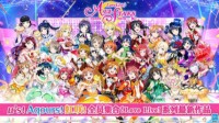 《Love Live! 学园偶像季》今日全平台上线