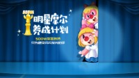 明星摩尔养成计划将启：只为遇见闪闪发光的你！