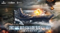 黑鲨冠名《巅峰战舰》Star Road2021赛季