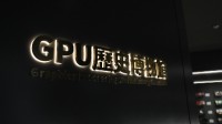 七彩虹建设国内首家GPU博物馆
