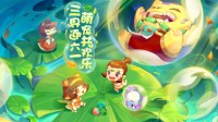 《梦幻西游》电脑版六一趣味活动推荐