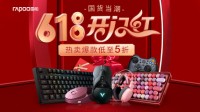 国货当潮，雷柏京东618开门红爆款5折优惠