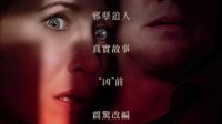《招魂3》中文终极预告发布 “鬼上身”恶魔谋杀案 