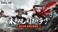 网易大神《永劫无间》答题活动专属福利派送中！
