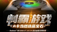 质量效应优化4K画质，6900 XT极光版轻松应对