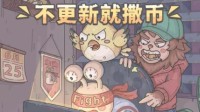 《最强蜗牛》策划承诺：跳票瓜分66w现金