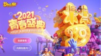 《梦幻西游》手游城市赛决赛即将举行！
