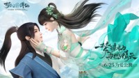 《梦幻新诛仙》公测定档625 八大福利活动即将开启
