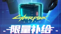 游民商城2077福袋必出SSR！武侍卫衣、男V手办