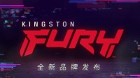 金士顿推出全新游戏品牌“Kingston FURY”