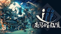 像素风RPG《走马灯仙境》：是修复世界还是将其毁灭