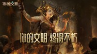 网易策略新作《洪荒文明》曝光 开创建筑外置玩法