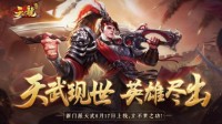 《天龙3D》新资料片“天武神卫”即将上线！