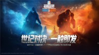 《战舰世界》x《哥斯拉大战金刚》联动正式公布