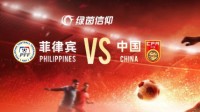 《绿茵信仰》国足世预赛竞猜第三轮机票等你拿！