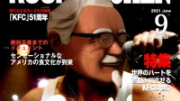日本肯德基整活 KFC老爷爷变摇滚老炮、这笑容绝了