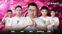 《梦幻西游》手游武神坛巅峰联赛S2再续前缘专访