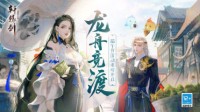 来《轩辕剑龙舞云山》参与龙舟竞渡 赢取多重福利