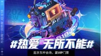 京东杯S7夏季赛总决赛同款不容错过！