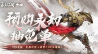 《永劫无间》多重福利来袭 来网易大神好玩一夏！