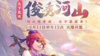 《梦幻西游》电脑版龚俊代言专属新服现已火爆上线