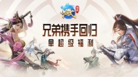 狂撒一个亿？龙武新版本中小号的夏天今日开启