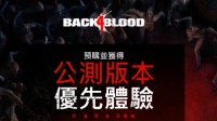 《喋血复仇》8月12日开启公测 预购玩家可提前一周