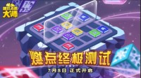 《随机点数大师：骰子战争》7月8日开启终极测试