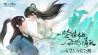 《梦幻新诛仙》造梦节三重惊喜带你进入仙侠世界