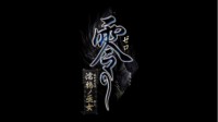 《零濡鴉之巫女》登陸全平臺 新增服裝、支持中文