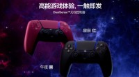 PS5国行新配色手柄开售 红色售罄下架、黑色还能买