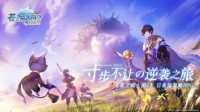 《苍之骑士团2》逆袭之旅启程测定档6月30日