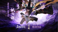 《永劫无间》网易UU加速器带你享受武侠吃鸡快感