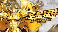 《圣斗士星矢：重生》神圣金牛座觉醒效果实战解析