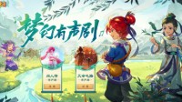 《梦幻西游》电脑版梦幻有声剧精彩继续