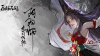 永劫无间公测倒计时 看看大家怎么说