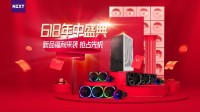 错过今天再等一年 NZXT恩杰618年中钜惠进行中