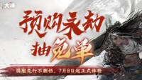 《永劫无间》多重活动进行中 上网易大神赢免单