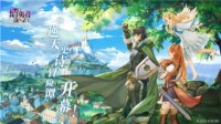《盾之勇者成名录：浪潮》勇者之旅 蓄势待发！