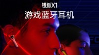 高性能飞智游戏蓝牙耳机-银狐X1即将上市