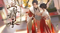 逆水寒育儿系统一出 情缘竟决定背着我去养个娃