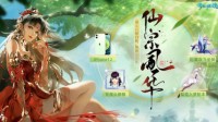 晒自拍测五行 倩女手游仙宗风华活动开启！