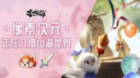 《妄想山海》元素过载 像素次元正在逐渐侵入！