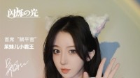 《闪烁之光》“躺平官”呆妹儿小霸王带你躺赢！