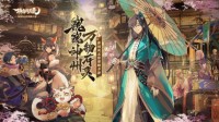 巍巍神州万物有灵《聊斋搜灵录》留仙测试今日开启