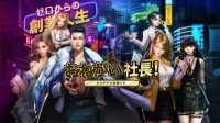 快和女神柳岩一起来益世界经营《商道高手》