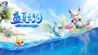 《神武4》手游全新内容来袭 晒截图瓜分千元京东卡