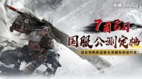 《永劫无间》国服即将公测 上大神预购领好礼！
